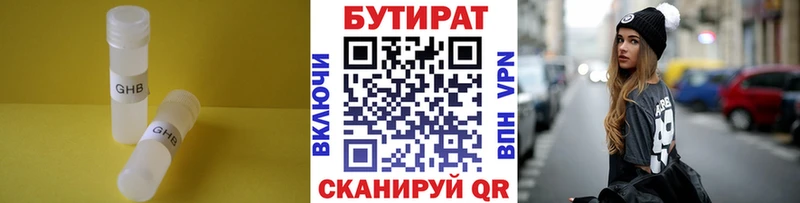 БУТИРАТ Butirat  Купить  Конаково 