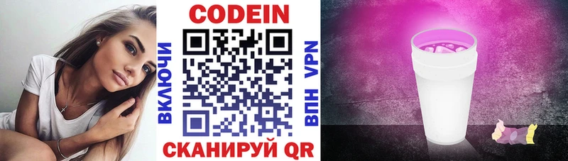 Codein Purple Drank  Купить  Конаково 